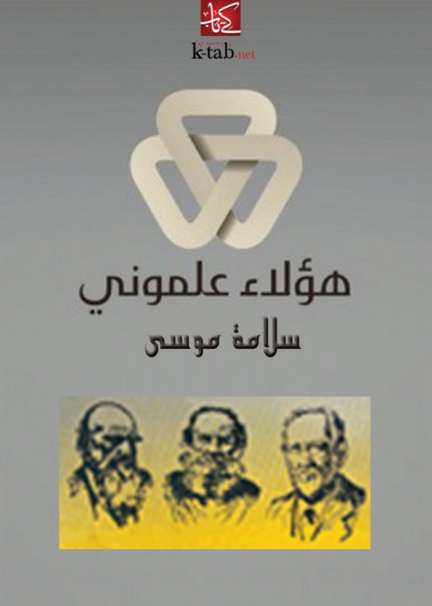 Cover image for book هؤلاء علموني