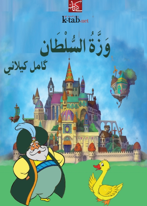 Cover image for book وزة السلطان