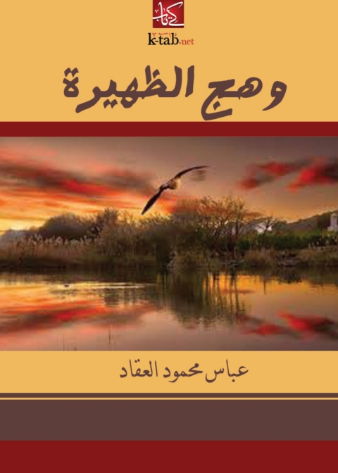 Cover image for book وهج الظهيرة
