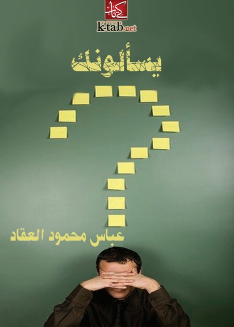 Cover image for book يسالونك