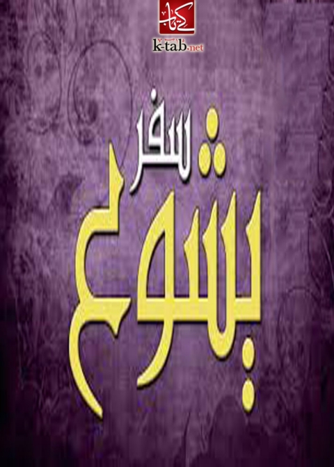 Cover image for book يشوع