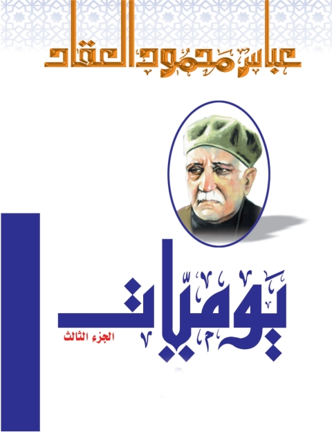 Cover image for book يوميات