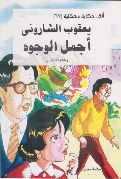 Cover image for book اجمل الوجوه