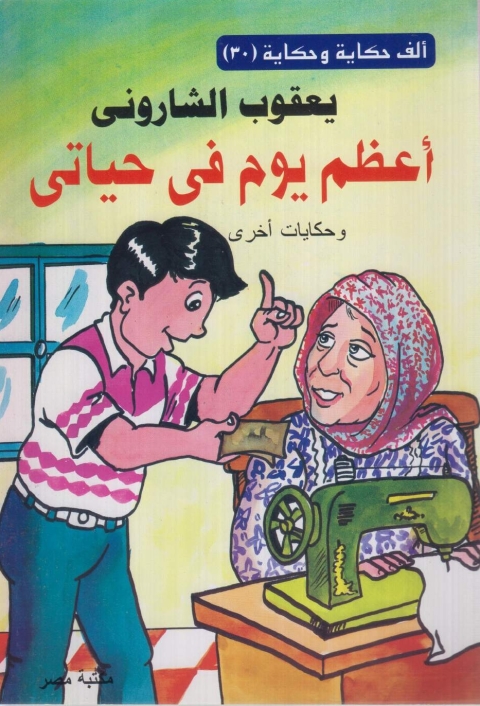 Cover image for book اعظم يوم في حياتى