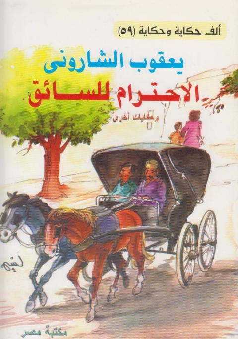 Cover image for book الاحترام للسائق
