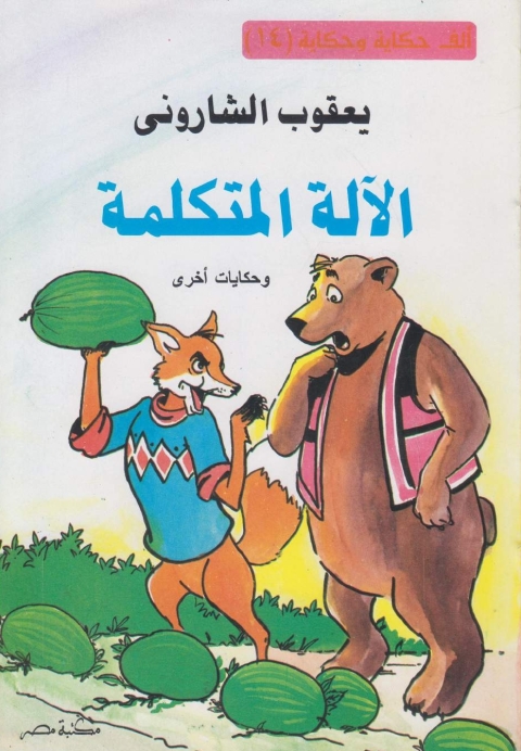 Cover image for book الاله المتكلمة