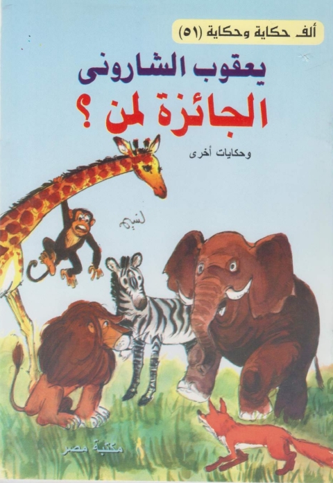Cover image for book الجائزة لمن