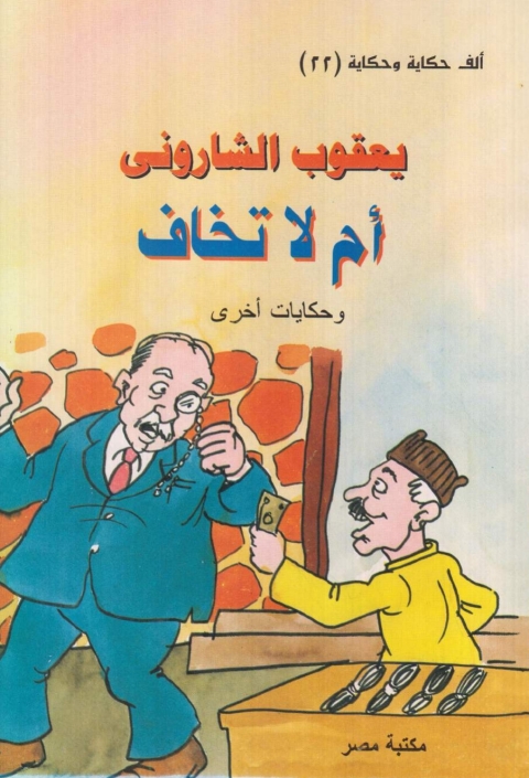 Cover image for book أم لا تخاف