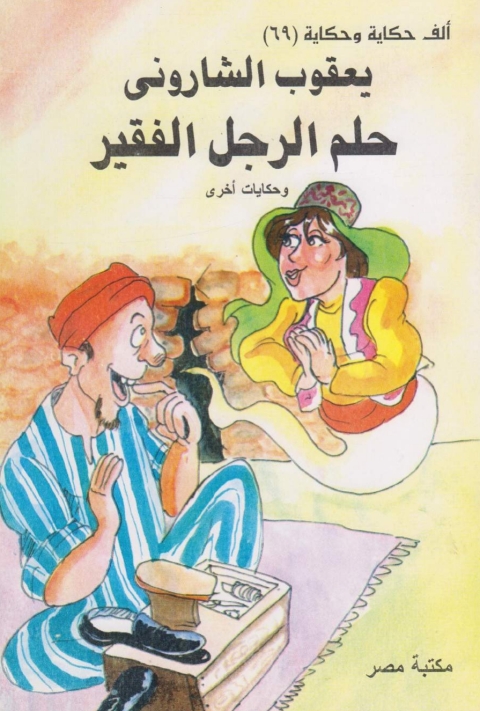 Cover image for book حلم الرجل الفقير