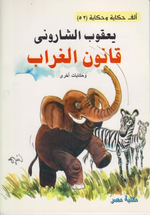 Cover image for book قانون الغراب