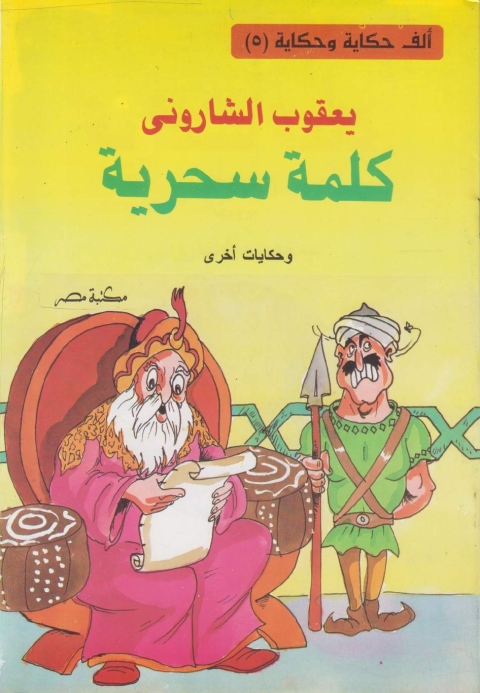 Cover image for book كلمة سحرية