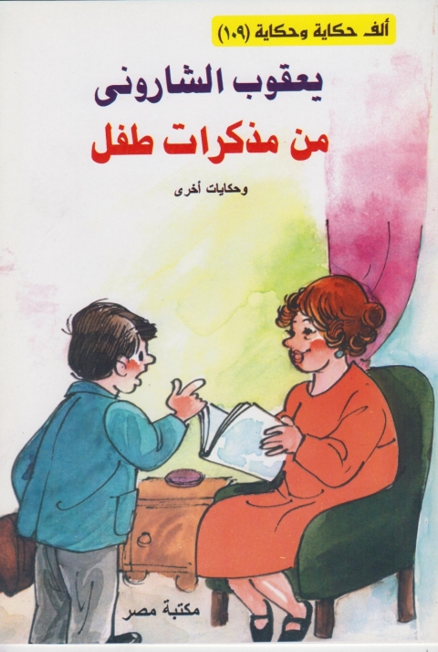 Cover image for book من مذكرات طفل