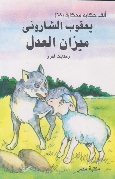 Cover image for book ميزان العدل