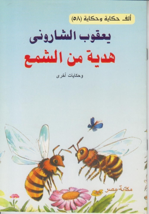 Cover image for book هدية من الشمع