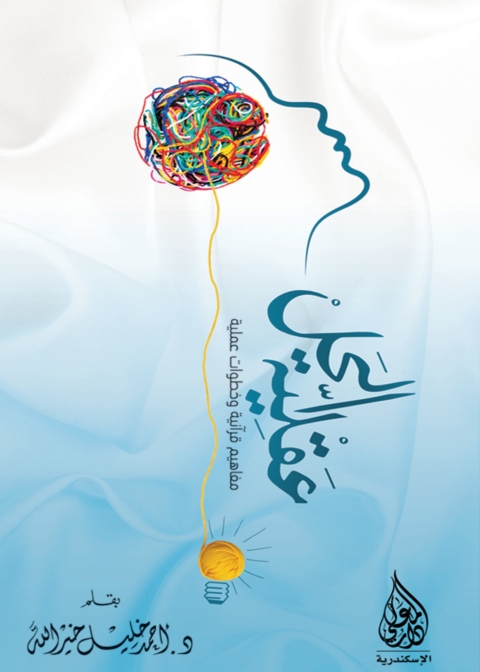 Cover image for book عقلية الحل