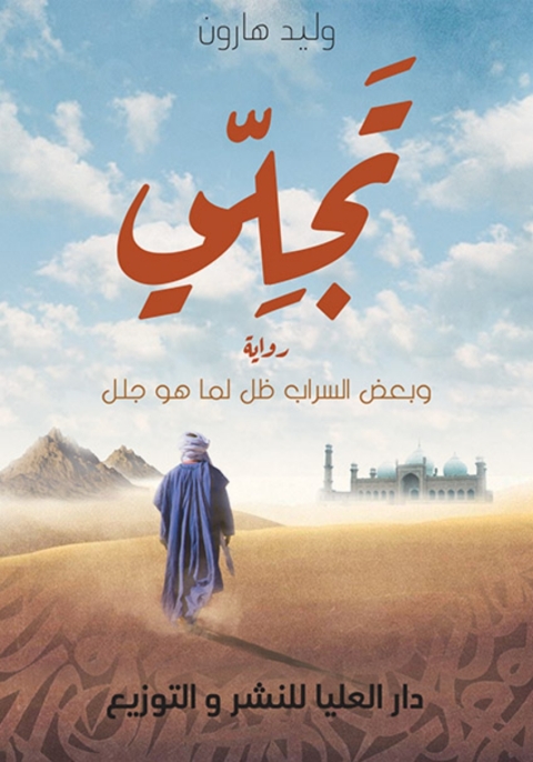 Cover image for book تجلي