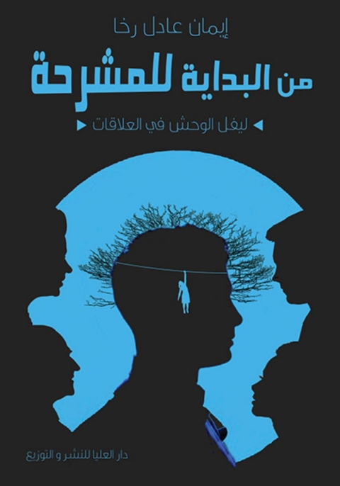 Cover image for book من البداية للمشرحة