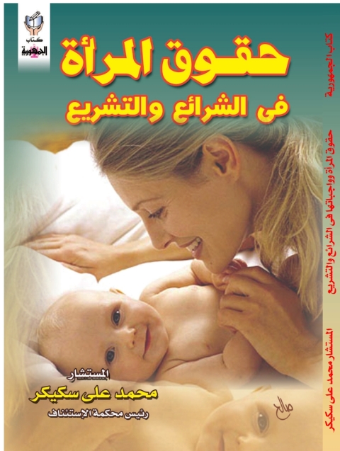 Cover image for book حقوق المرأة