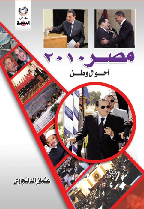 Cover image for book مصر 2010 أحوال وطن