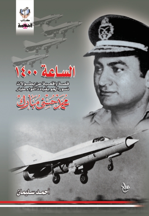 Cover image for book الساعة  1400