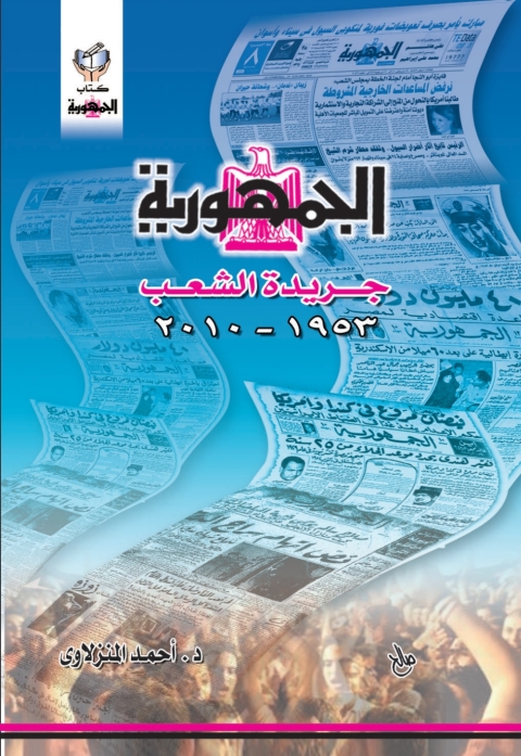 Cover image for book جريدة الشعب