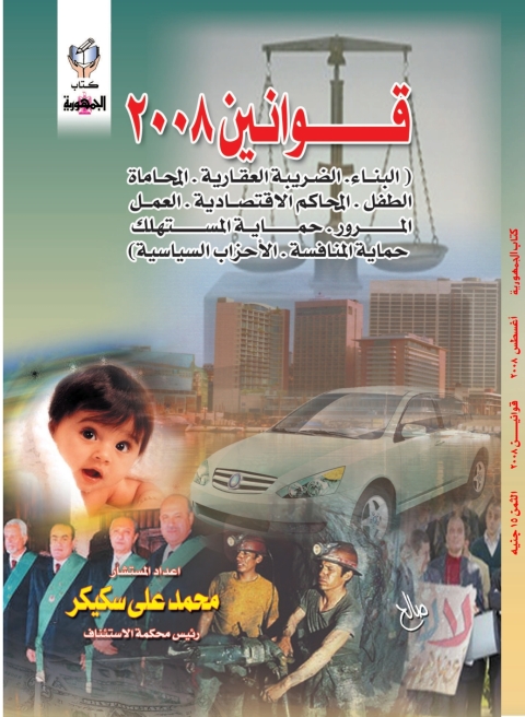 Cover image for book قوانين 2008