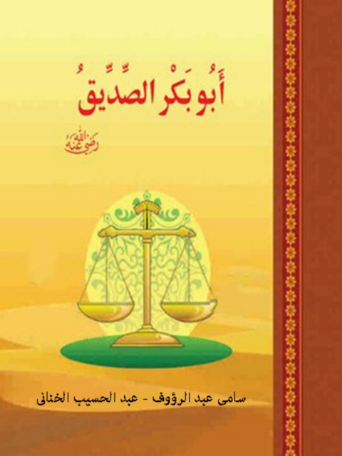 Cover image for book ابو بكر الصديق