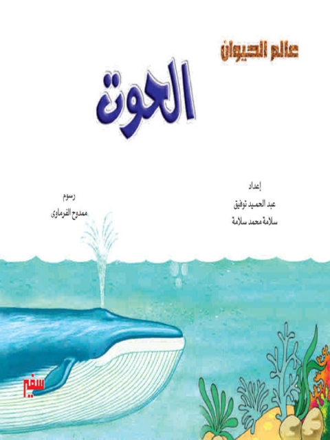 Cover image for book الحوت