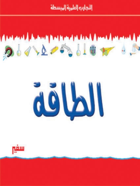 Cover image for book الطاقة