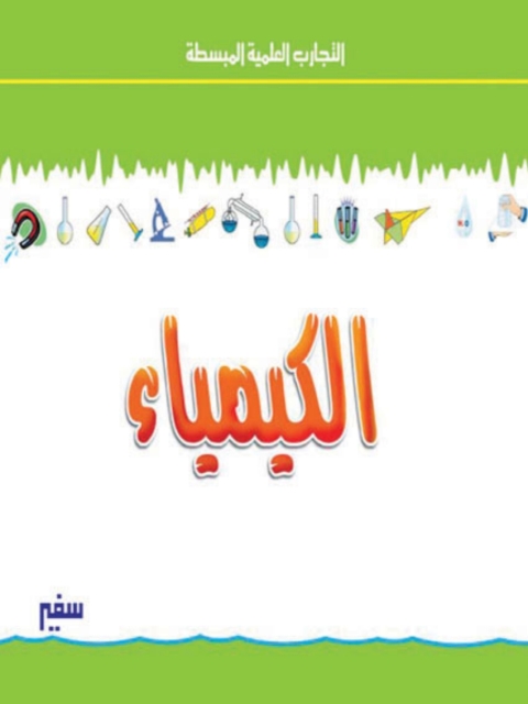 Cover image for book الكيمياء