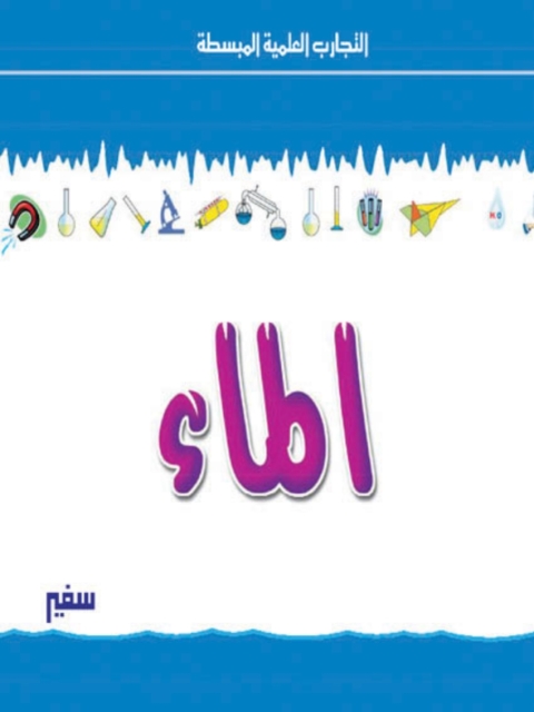Cover image for book الماء