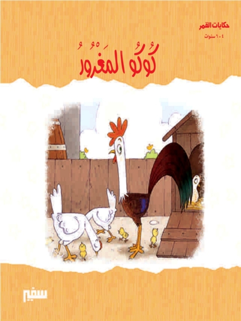 Cover image for book كوكو المغرور