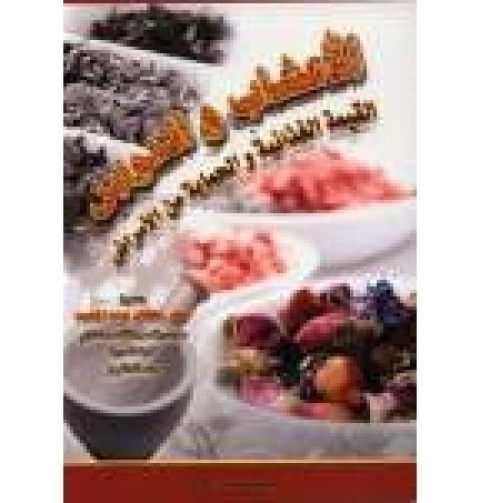 Cover image for book الاعشاب والتوابل