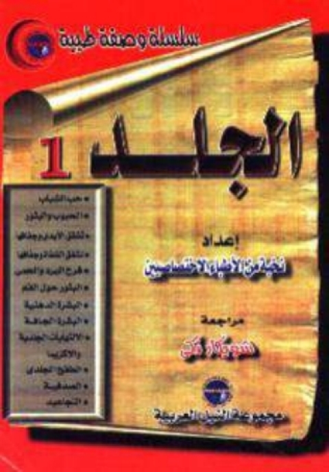 Cover image for book الجلد -الجزء الأول
