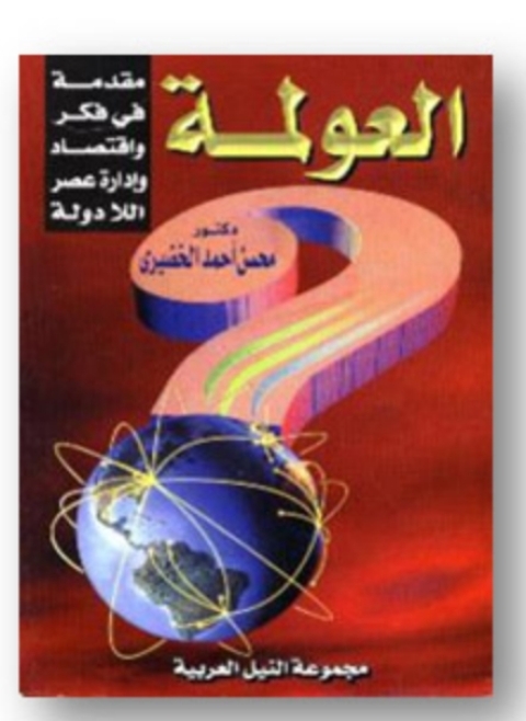 Cover image for book العولمة
