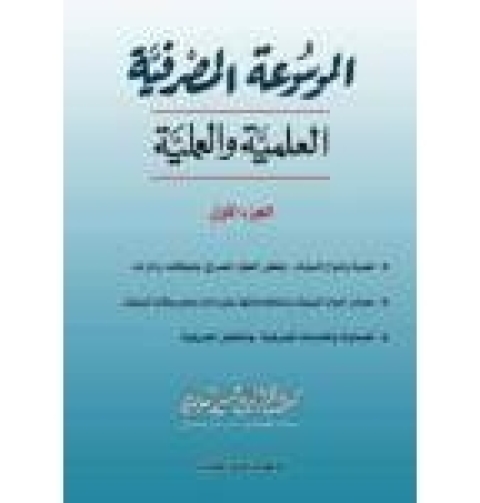 Cover image for book الموسوعة المصرفية - الجزء الاول