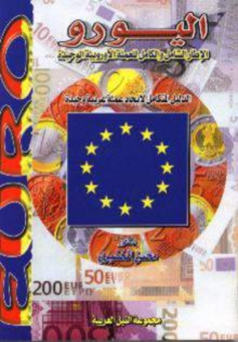 Cover image for book اليورو