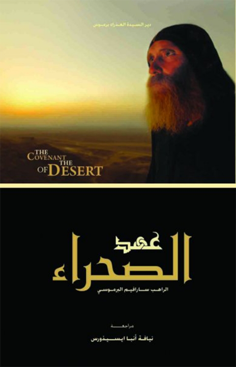 Cover image for book عهد الصحراء