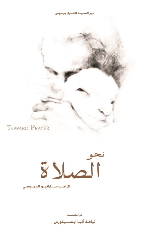 Cover image for book نحو الصلاة