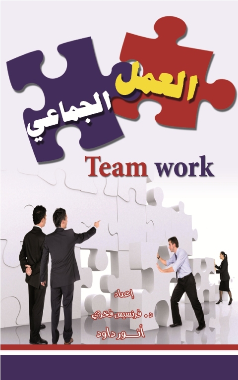 Cover image for book العمل الجماعي