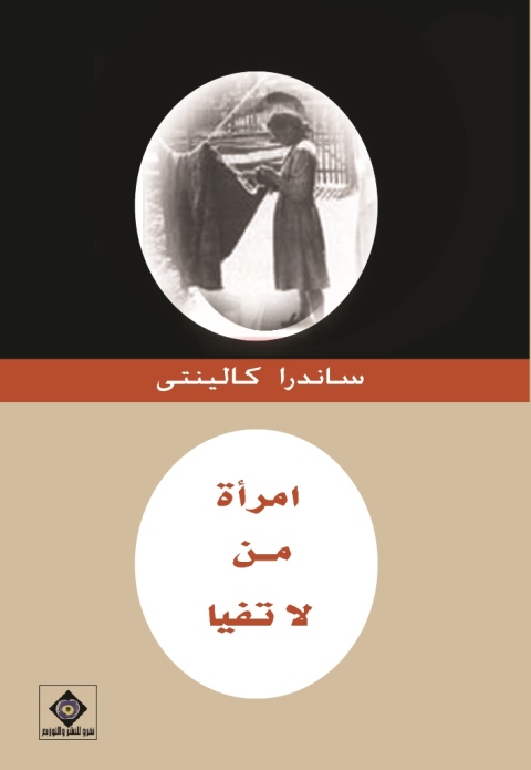 Cover image for book إمرأة من لاتفيا