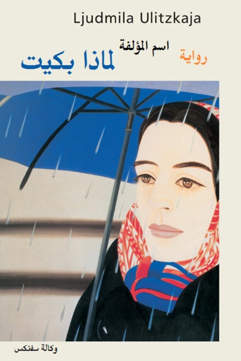 Cover image for book لماذا بكيت..؟؟