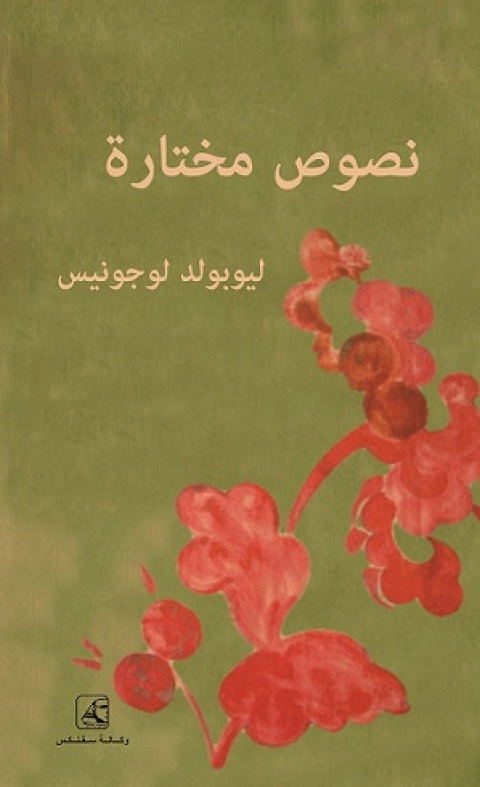 Cover image for book نصوص مختارة