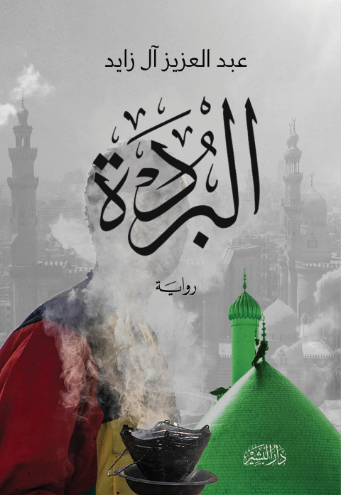 Cover image for book البردة