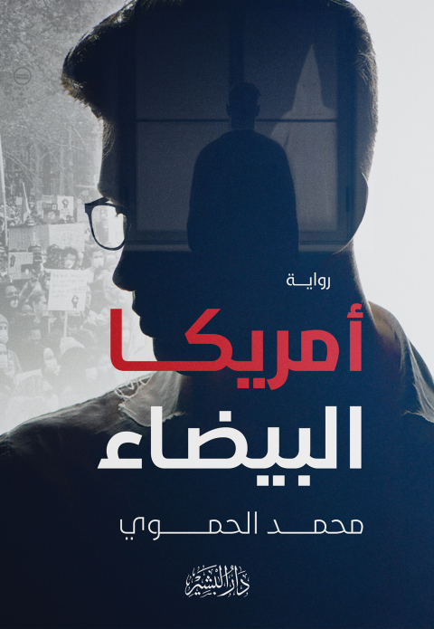 Cover image for book أمريكا البيضاء