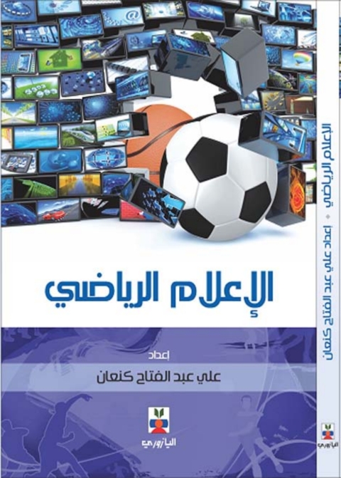 Cover image for book الإعلام الرياضي