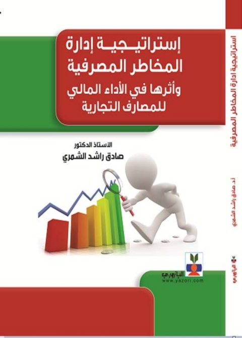 Cover image for book إستراتيجية أدارة المخاطر