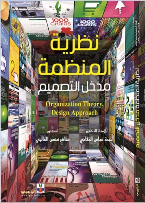 Cover image for book نظرية المنظمة