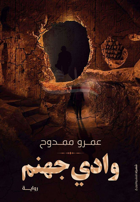 Cover image for book رواية ملكة من الجحيم