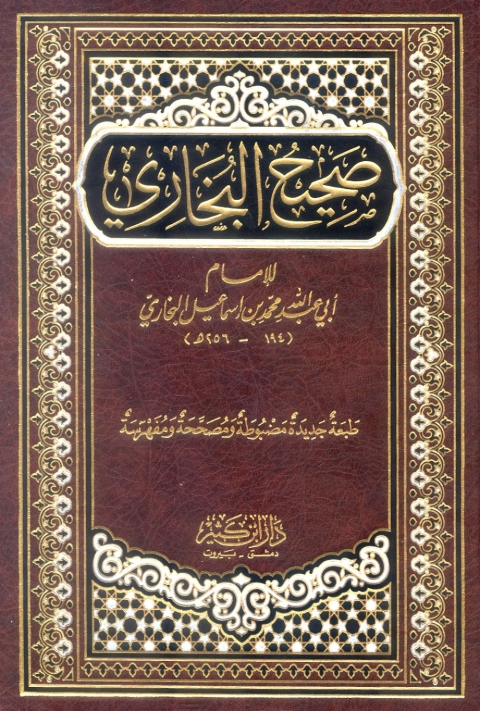 Cover image for book صحيح البخاري الجزء الاول